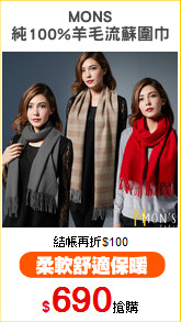 MONS
純100%羊毛流蘇圍巾