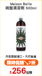 Maison Belle
碗盤清潔劑 500ml