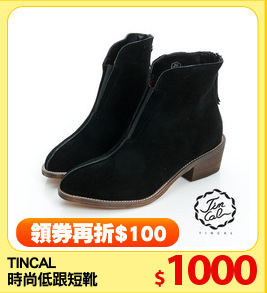 TINCAL
時尚低跟短靴