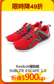 Reebok慢跑鞋<br>
SUBLITE ESCAPE 2.0