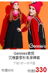 Gennies奇妮<br>
沉穩質感秋冬孕婦裝