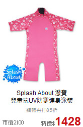 Splash About 潑寶<br>
兒童抗UV防寒連身泳裝