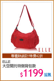 ELLE 
大空間托特側背包款