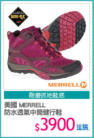 美國 MERRELL
防水透氣中筒健行鞋