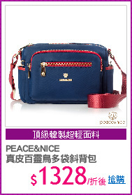 PEACE&NICE 
真皮百靈鳥多袋斜背包