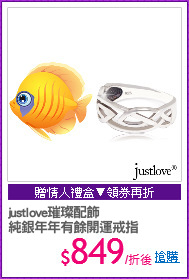 justlove璀璨配飾
純銀年年有餘開運戒指
