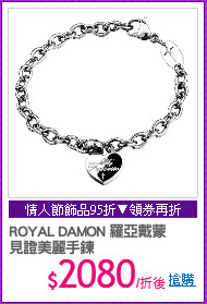 ROYAL DAMON 羅亞戴蒙
見證美麗手鍊