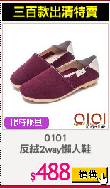 0101
反絨2way懶人鞋