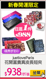 justloveParis
花開富貴真皮長短夾