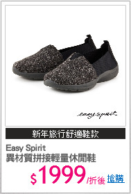 Easy Spirit
異材質拼接輕量休閒鞋