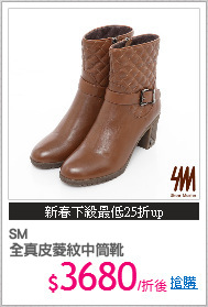 SM
全真皮菱紋中筒靴