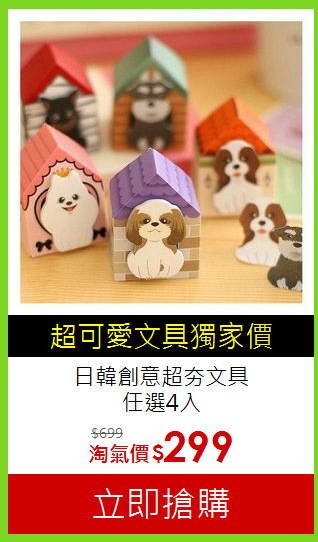 日韓創意超夯文具<br>任選4入