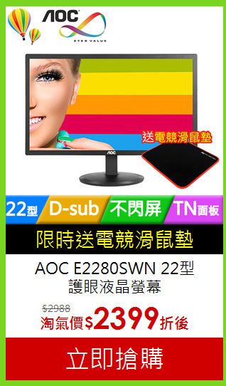 AOC E2280SWN 22型<br>護眼液晶螢幕