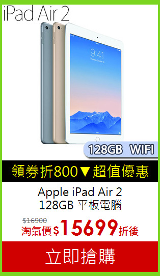 Apple iPad Air 2<BR>128GB 平板電腦