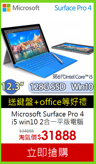 Microsoft Surface Pro 4<BR>
i5 win10 2合一平版電腦