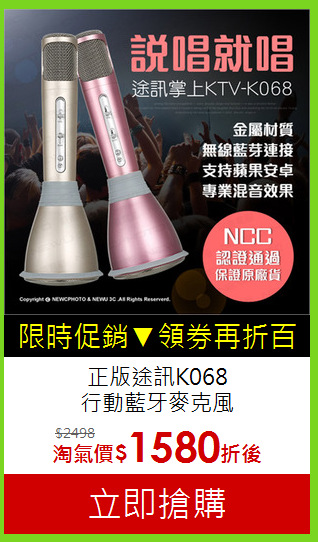 正版途訊K068<br>行動藍牙麥克風