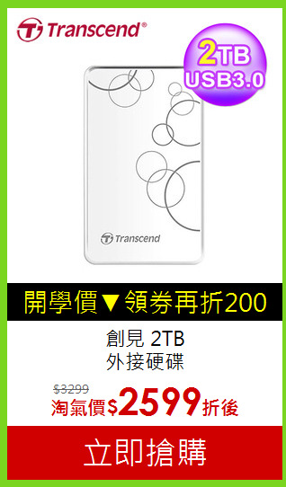 創見 2TB<br>外接硬碟