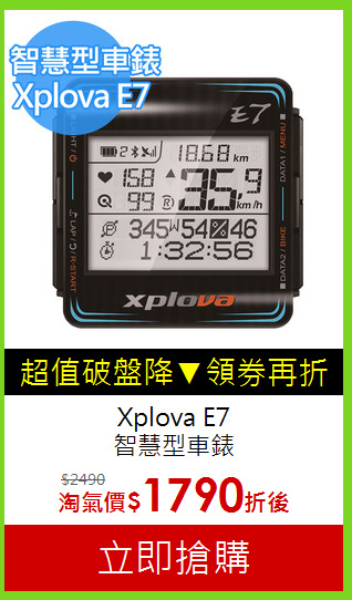 Xplova E7 <BR>
智慧型車錶