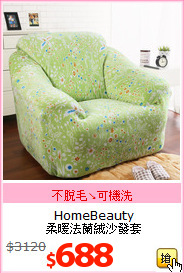 HomeBeauty<BR>
柔暖法蘭絨沙發套