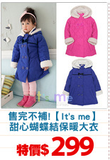 售完不補!【It's me】
甜心蝴蝶結保暖大衣