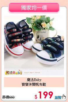 魔法Baby<br>
寶寶休閒帆布鞋