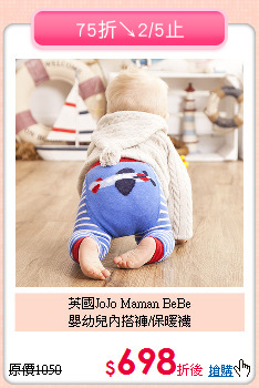 英國JoJo Maman BeBe<br>
嬰幼兒內搭褲/保暖襪
