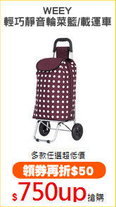 WEEY
輕巧靜音輪菜籃/載運車