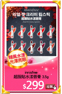 innisfree
超服貼水漾唇膏 3.5g