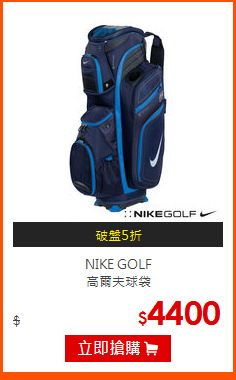 NIKE GOLF<BR>
高爾夫球袋
