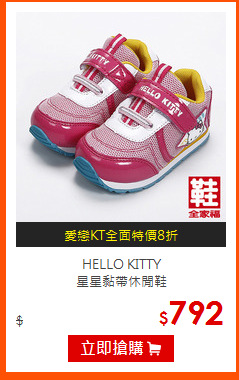 HELLO KITTY<BR>
星星黏帶休閒鞋
