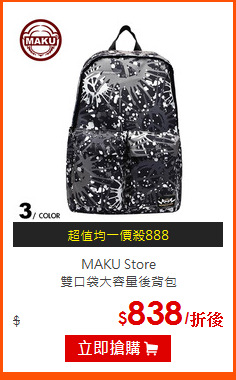 MAKU Store<BR>
雙口袋大容量後背包