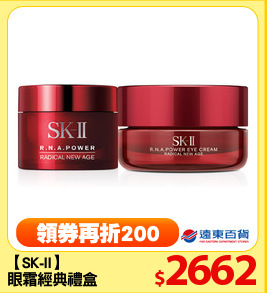 【SK-II】
眼霜經典禮盒