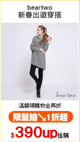 beartwo
新春出遊穿搭