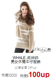 WHALE JEANS<br>男女休閒牛仔服飾