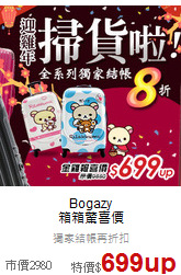 Bogazy<br>箱箱驚喜價
