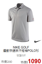 NIKE GOLF <br>運動快速排汗短袖POLO衫