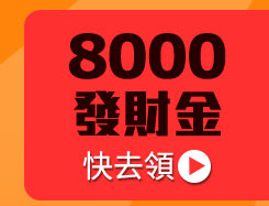 GoHappy快樂購物網-開工搶紅包，快來集紅包，免費喝春酒!8000發財金