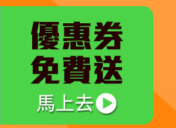 GoHappy快樂購物網-開工搶紅包，快來集紅包，免費喝春酒!-實體優惠通