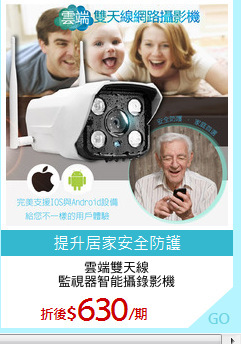 雲端雙天線
監視器智能攝錄影機
