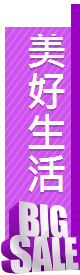 美好生活