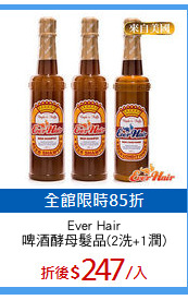 Ever Hair
啤酒酵母髮品(2洗+1潤)