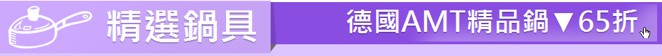 精選鍋具