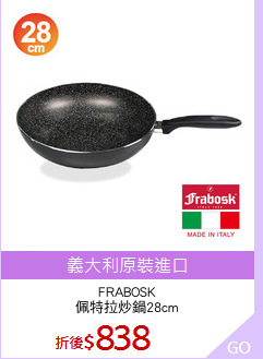 FRABOSK
佩特拉炒鍋28cm