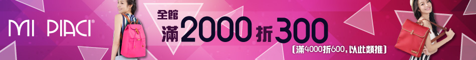滿2000折300
