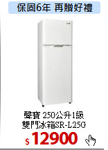 聲寶 250公升1級<br>
雙門冰箱SR-L25G