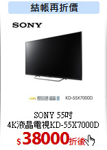 SONY 55吋<br>
4K液晶電視KD-55X7000D