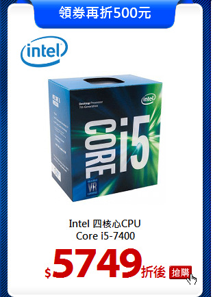 Intel 四核心CPU<br>
Core i5-7400