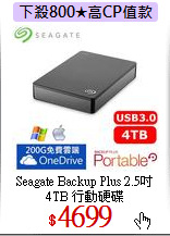 Seagate Backup Plus 2.5吋<br>
4TB 行動硬碟