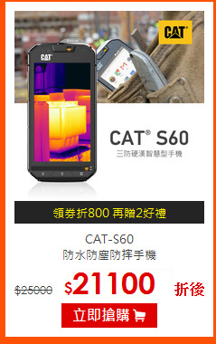 CAT-S60<BR>
防水防塵防摔手機
