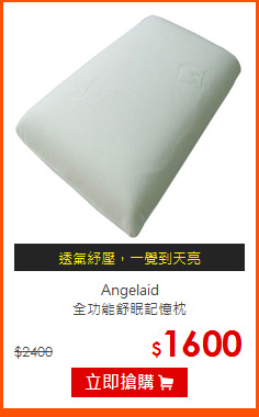 Angelaid<BR>
全功能舒眠記憶枕